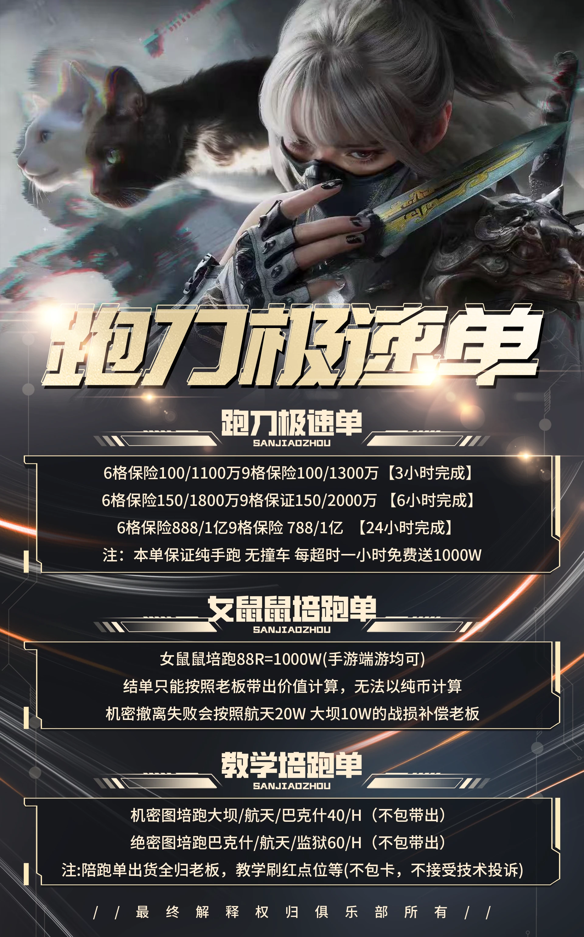 极速单/女鼠鼠