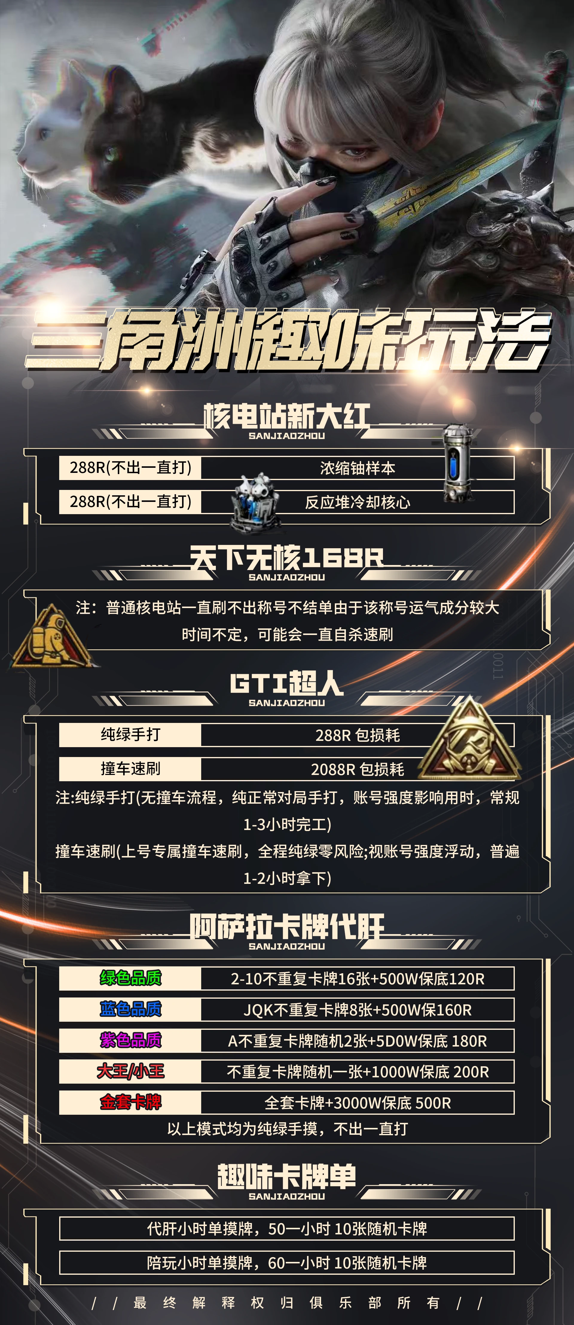 趣味单