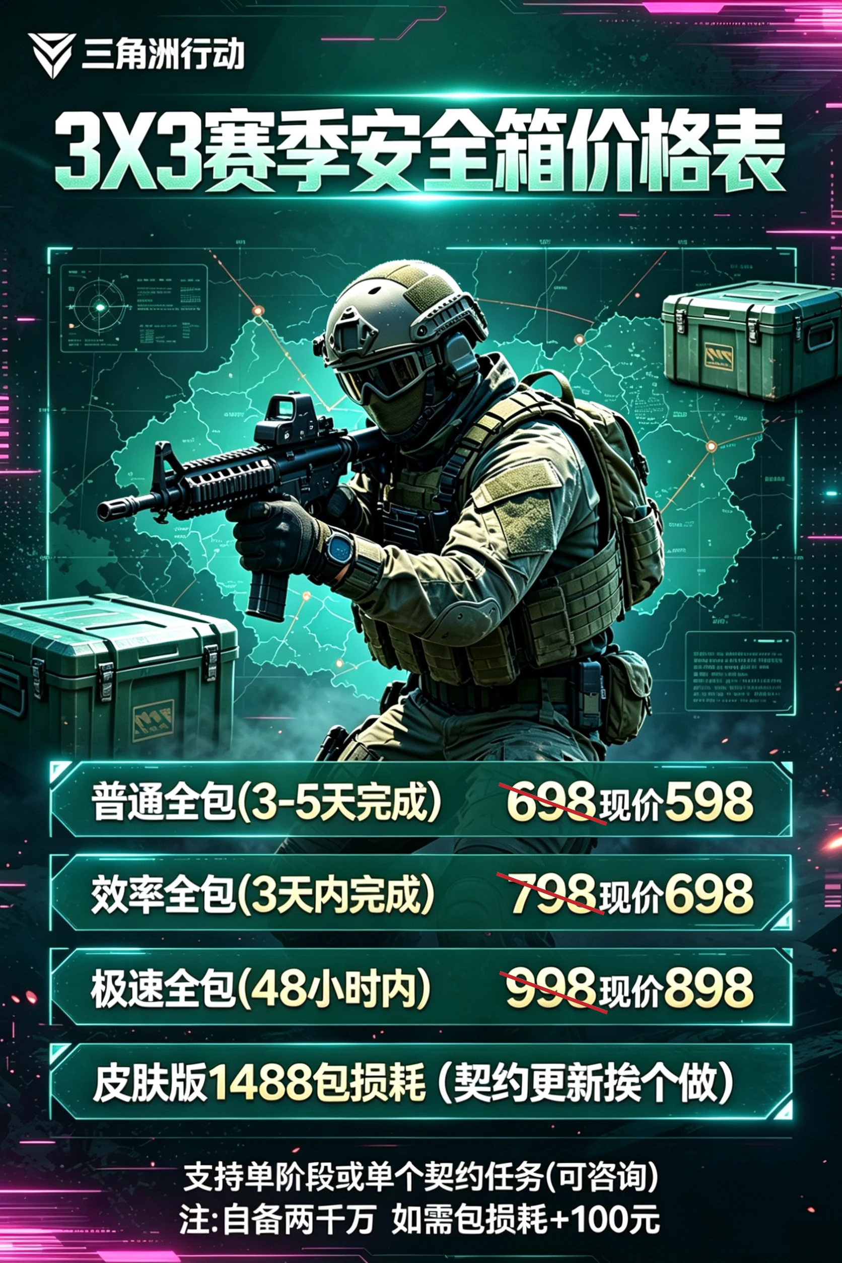 赛季3X3